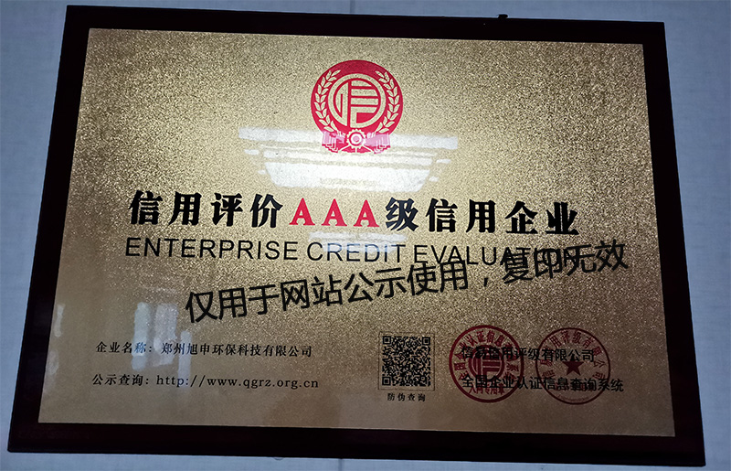 3A級(jí)信用企業(yè)